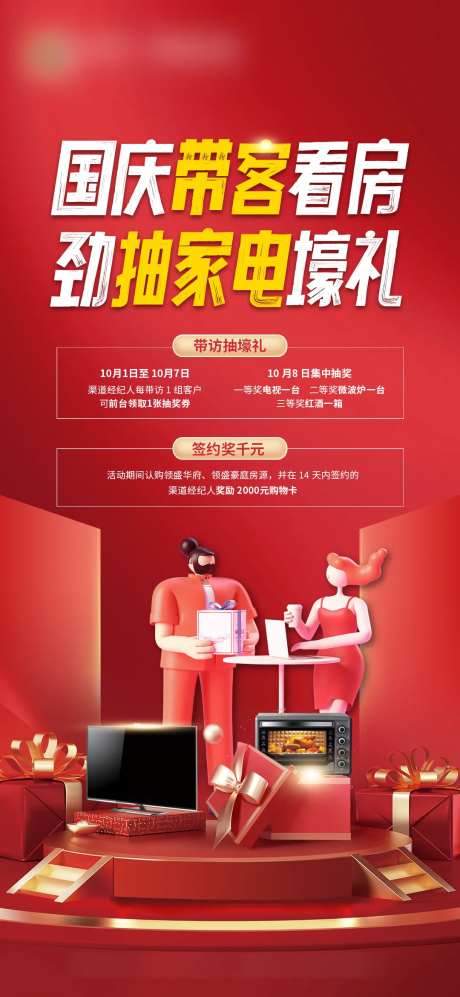 带客渠道热销海报-采灵感-https://www.cailinggan.com/