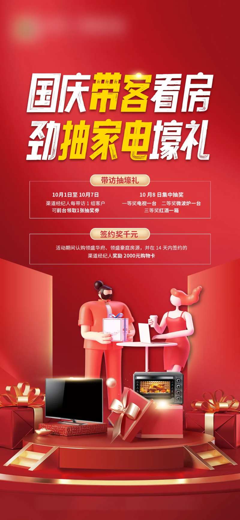 带客渠道热销海报-采灵感-cailinggan.com