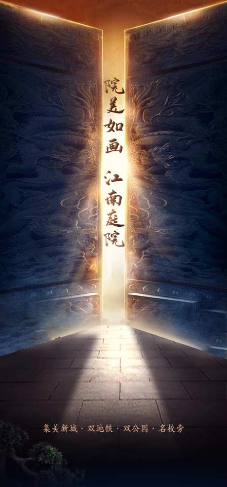 中式大宅海报-采灵感-https://www.cailinggan.com/