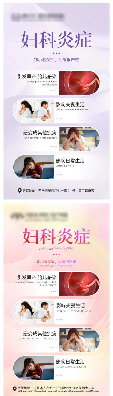 妇科炎症科普海报-采灵感-https://www.cailinggan.com/
