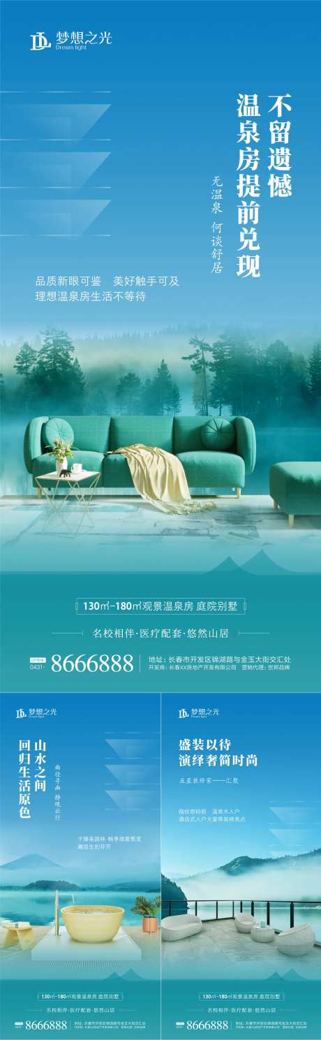 房地产温泉房价值点海报-采灵感-https://www.cailinggan.com/