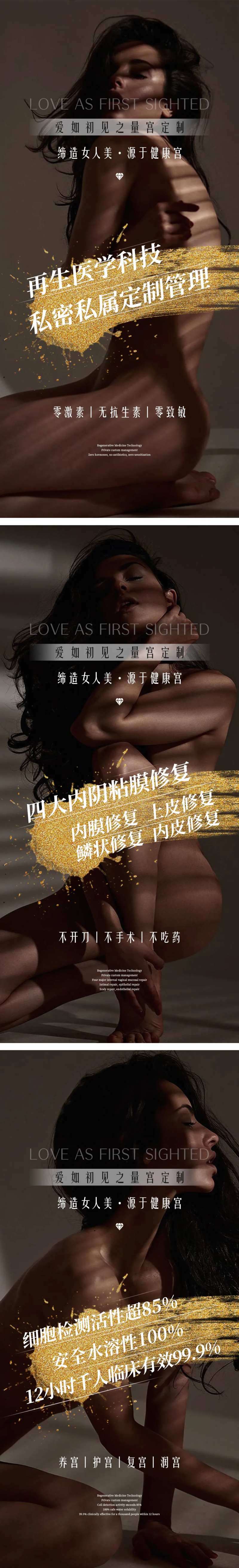 医美私密性感品项线上海报-采灵感-cailinggan.com