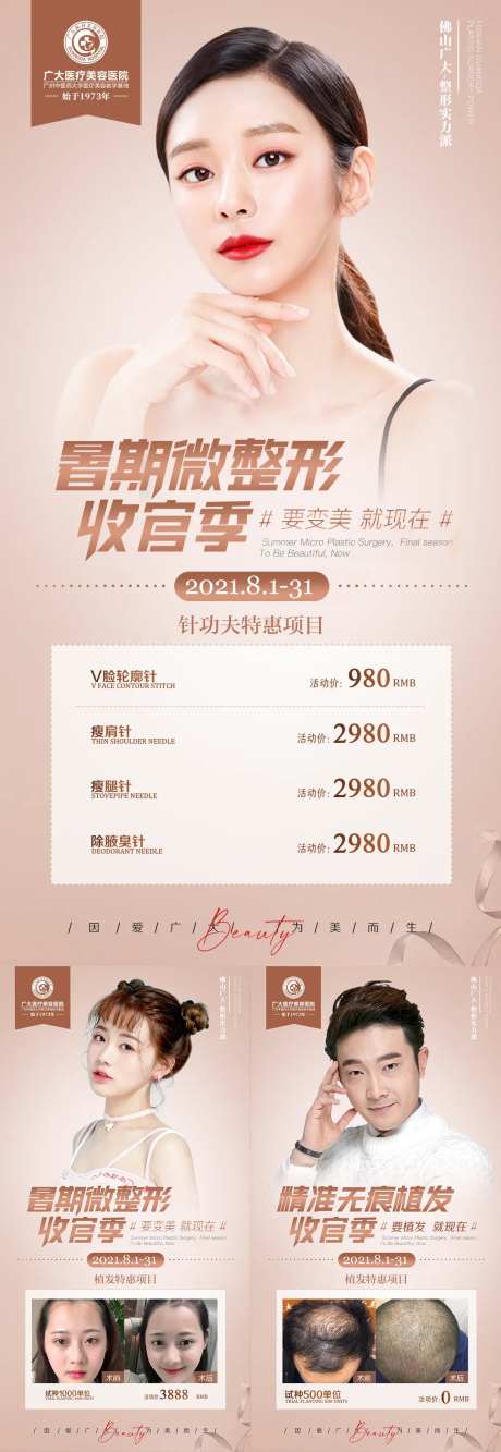 暑期整形活动海报-采灵感-https://www.cailinggan.com/