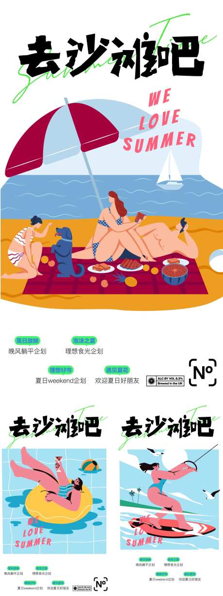 沙滩派对海报-采灵感-https://www.cailinggan.com/