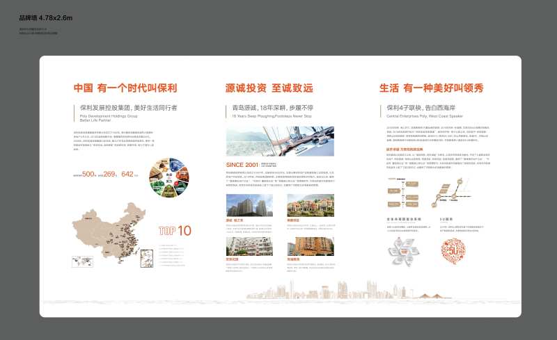 地产开发商品牌墙广告展板-采灵感-cailinggan.com