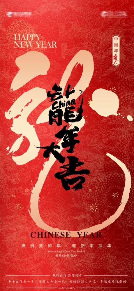 龙年春节海报-采灵感-https://www.cailinggan.com/
