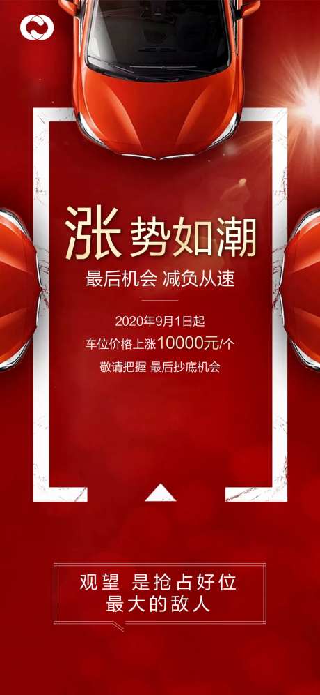 停车位地产车位海报价值刷屏找车位-采灵感-https://www.cailinggan.com/