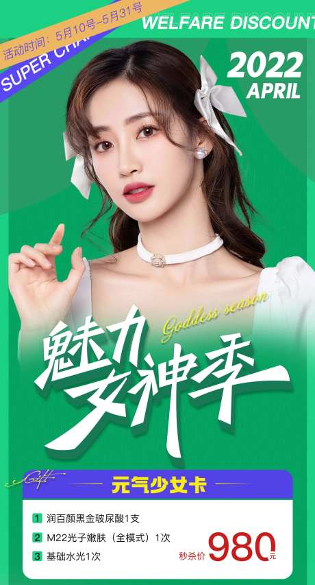 魅力女神节海报-采灵感-https://www.cailinggan.com/