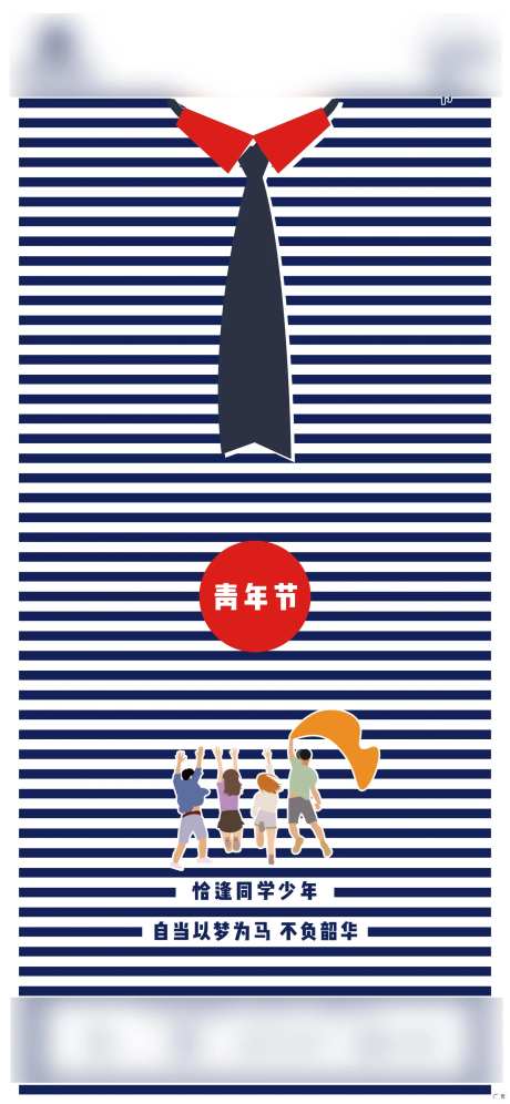 青年节节日海报-采灵感-https://www.cailinggan.com/