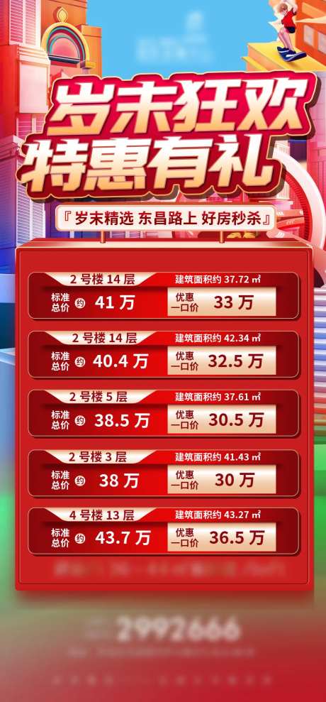 地产热销特价房缤纷海报-采灵感-https://www.cailinggan.com/