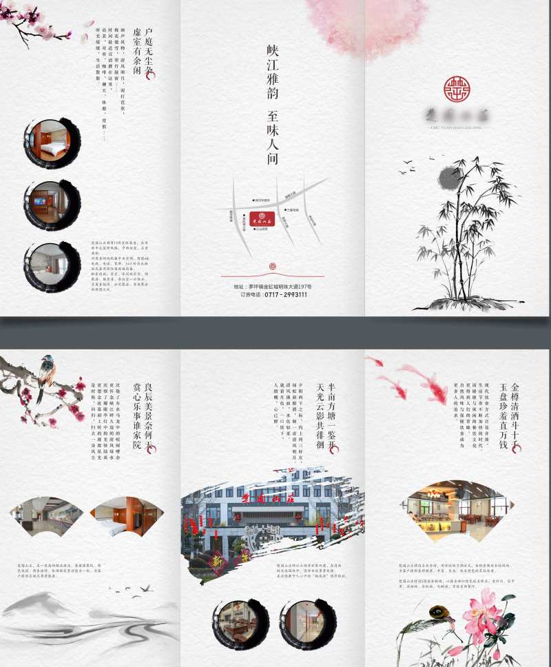 休闲山庄宣传三折页-采灵感-cailinggan.com