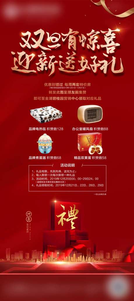 双旦好礼展架-采灵感-https://www.cailinggan.com/