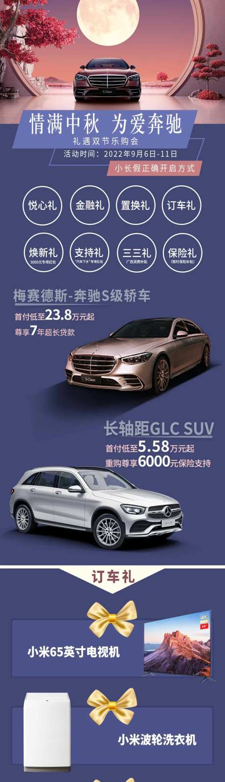 情满中秋为爱汽车活动长图海报-采灵感-https://www.cailinggan.com/