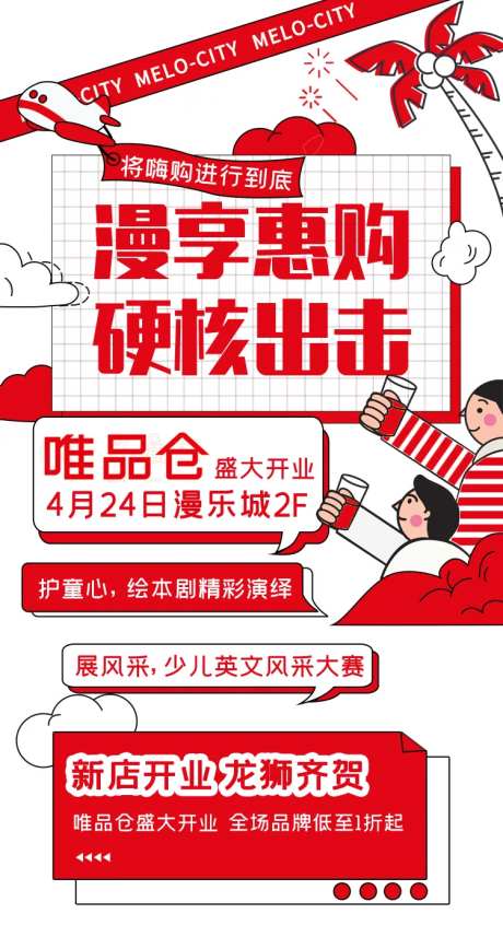 卡通孟菲斯海报-采灵感-https://www.cailinggan.com/