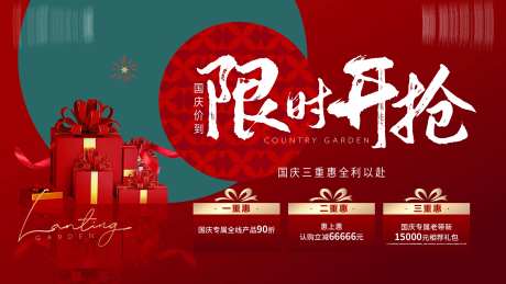 国庆节活动三重礼主画面-采灵感-https://www.cailinggan.com/