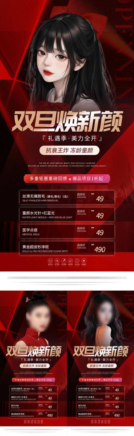 医美双旦活动系列海报-采灵感-https://www.cailinggan.com/