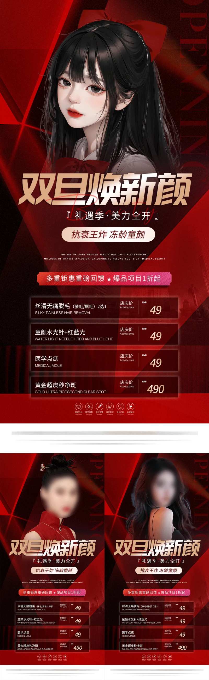 医美双旦活动系列海报-采灵感-cailinggan.com