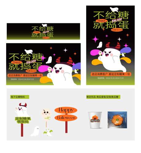 万圣节可爱风派对营销活动KV -采灵感-https://www.cailinggan.com/