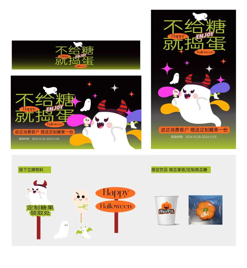 万圣节可爱风派对营销活动KV -采灵感-cailinggan.com