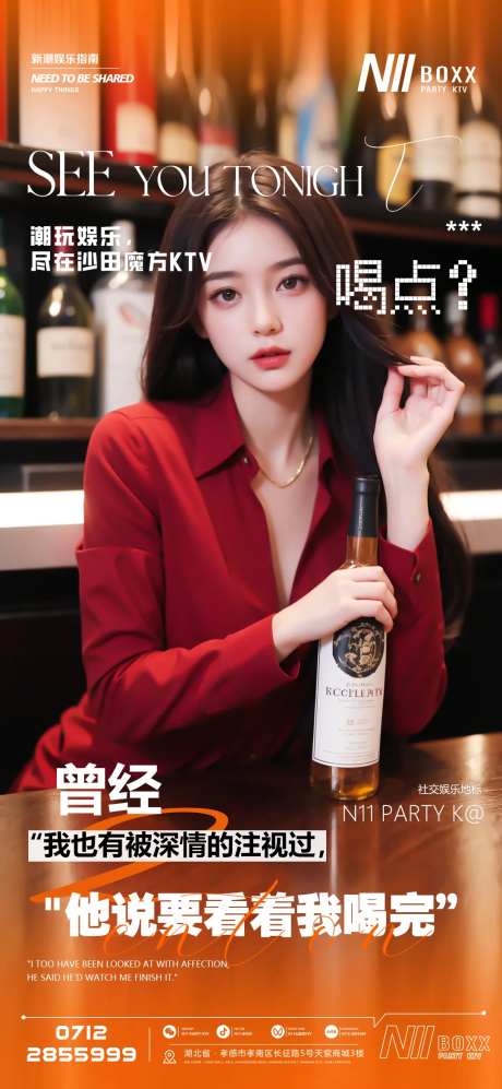 日常邀约酒海报-采灵感-https://www.cailinggan.com/