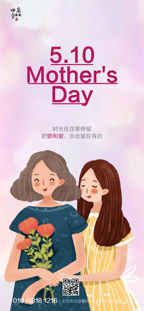 母亲节插画母爱房地产海报-采灵感-https://www.cailinggan.com/