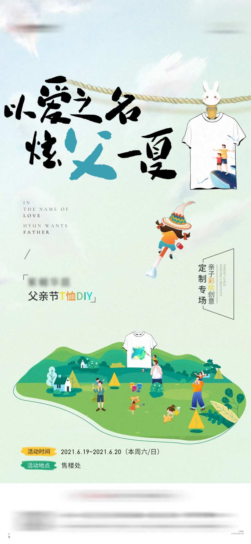 地产父亲节T恤彩绘海报-采灵感-cailinggan.com