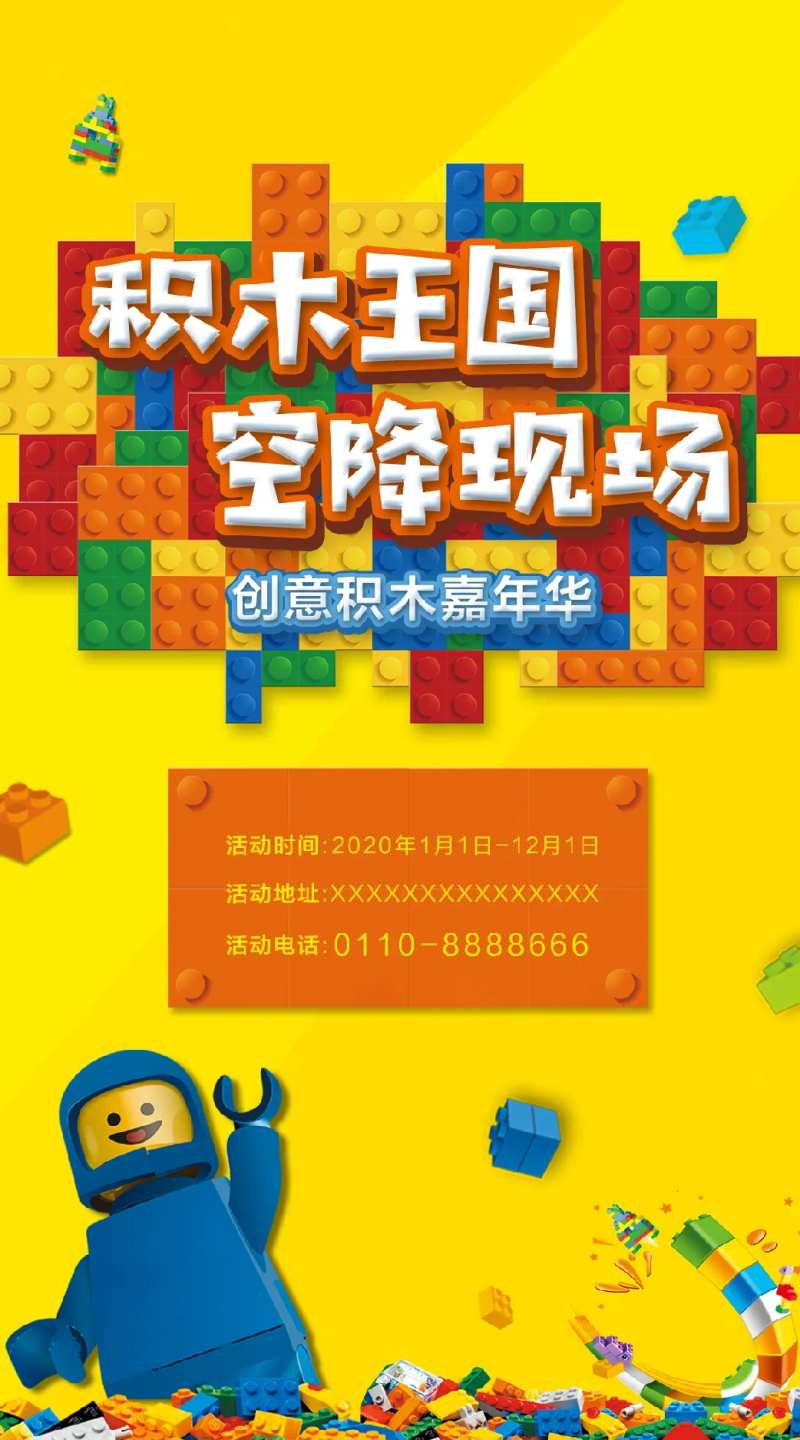 房地产积木DIY活动海报-采灵感-cailinggan.com