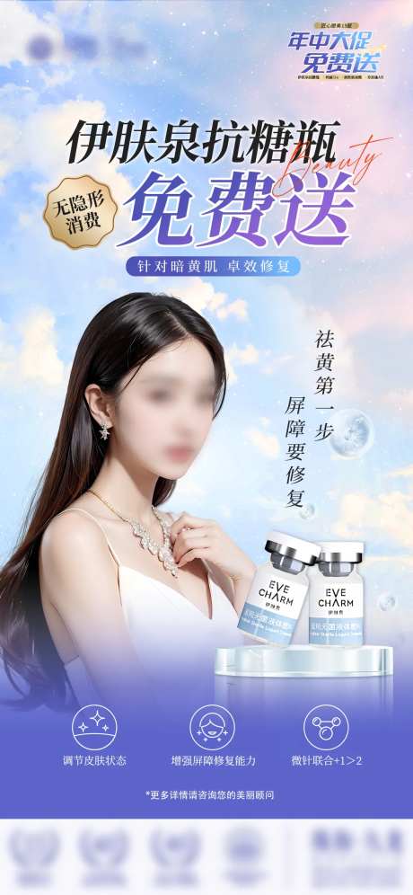 伊肤泉抗糖瓶海报-采灵感-https://www.cailinggan.com/