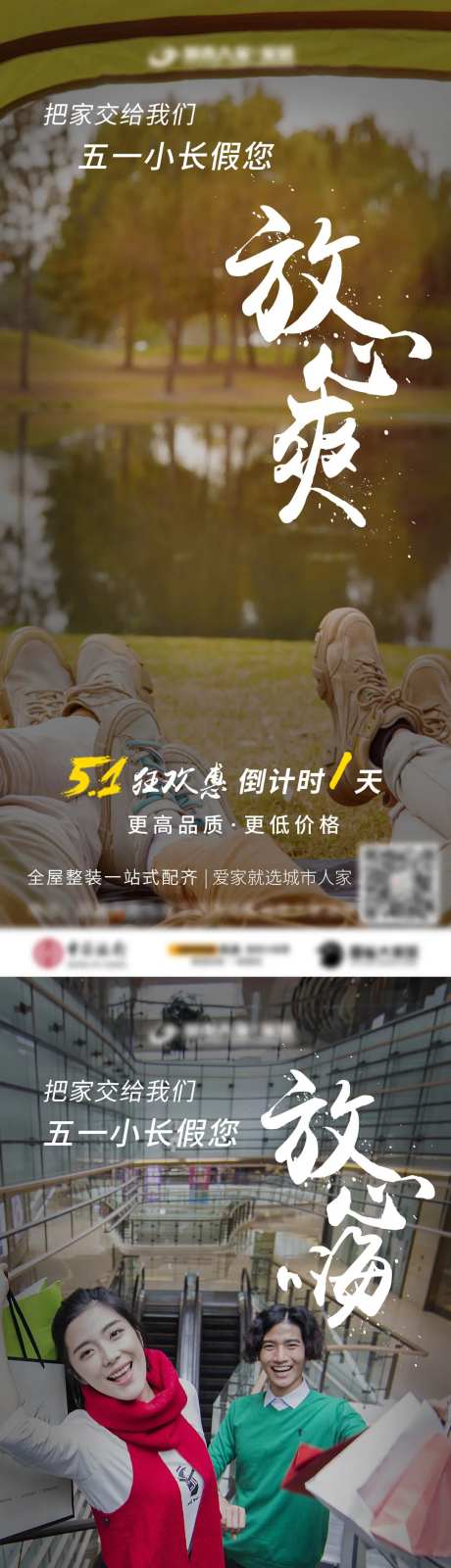 家装51钜惠倒计时海报-采灵感-https://www.cailinggan.com/