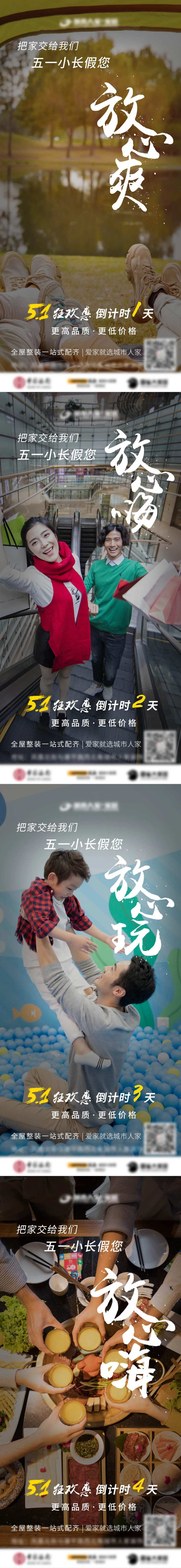 家装51钜惠倒计时海报-采灵感-cailinggan.com