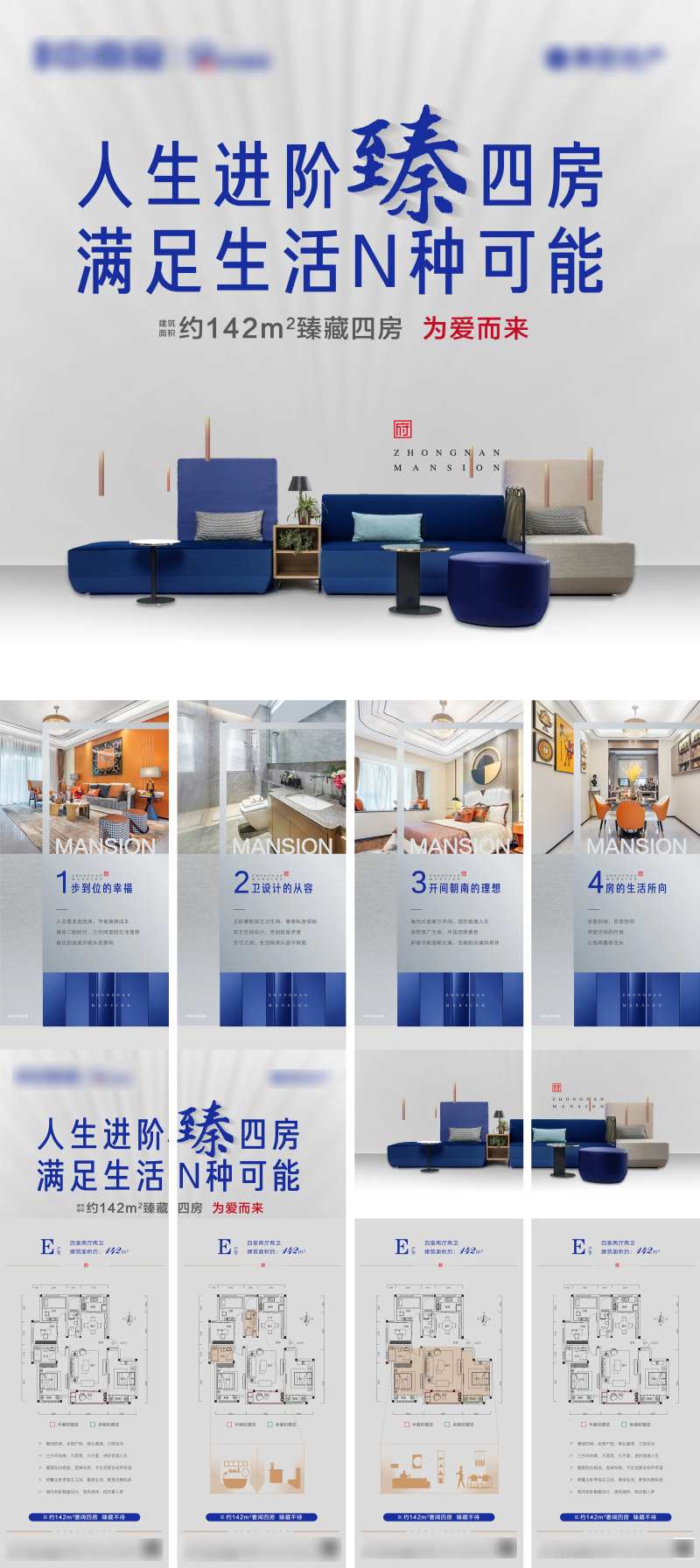 地产洋房户型四宫格价值点海报-采灵感-cailinggan.com