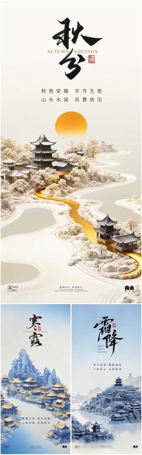 秋分寒露霜降系列海报-采灵感-https://www.cailinggan.com/