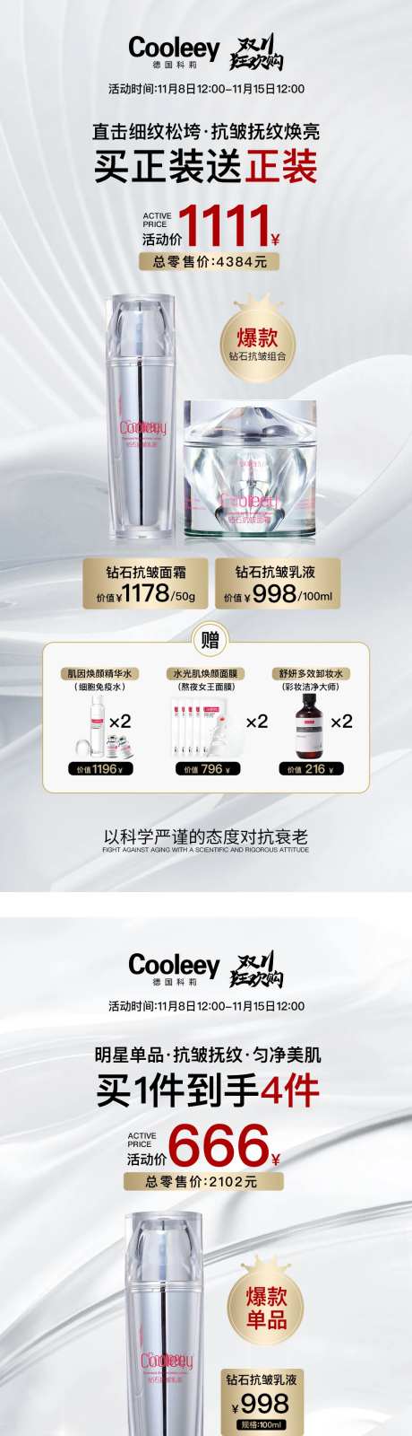 医美双十一活动海报-采灵感-https://www.cailinggan.com/