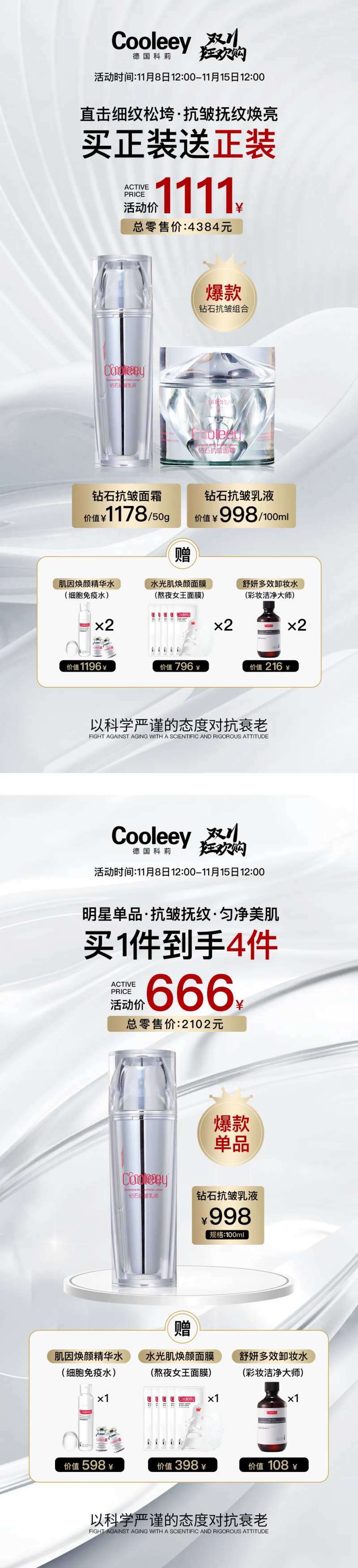 医美双十一活动海报-采灵感-cailinggan.com