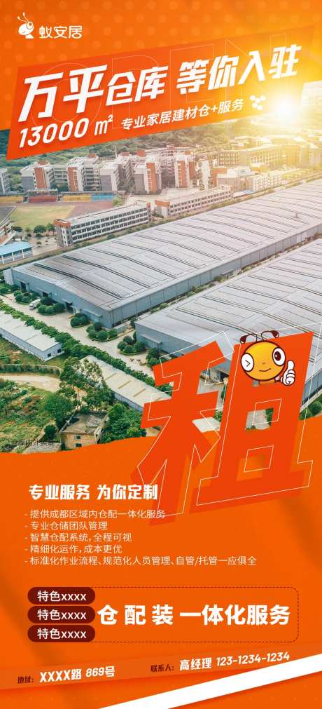 仓库招租海报-采灵感-https://www.cailinggan.com/