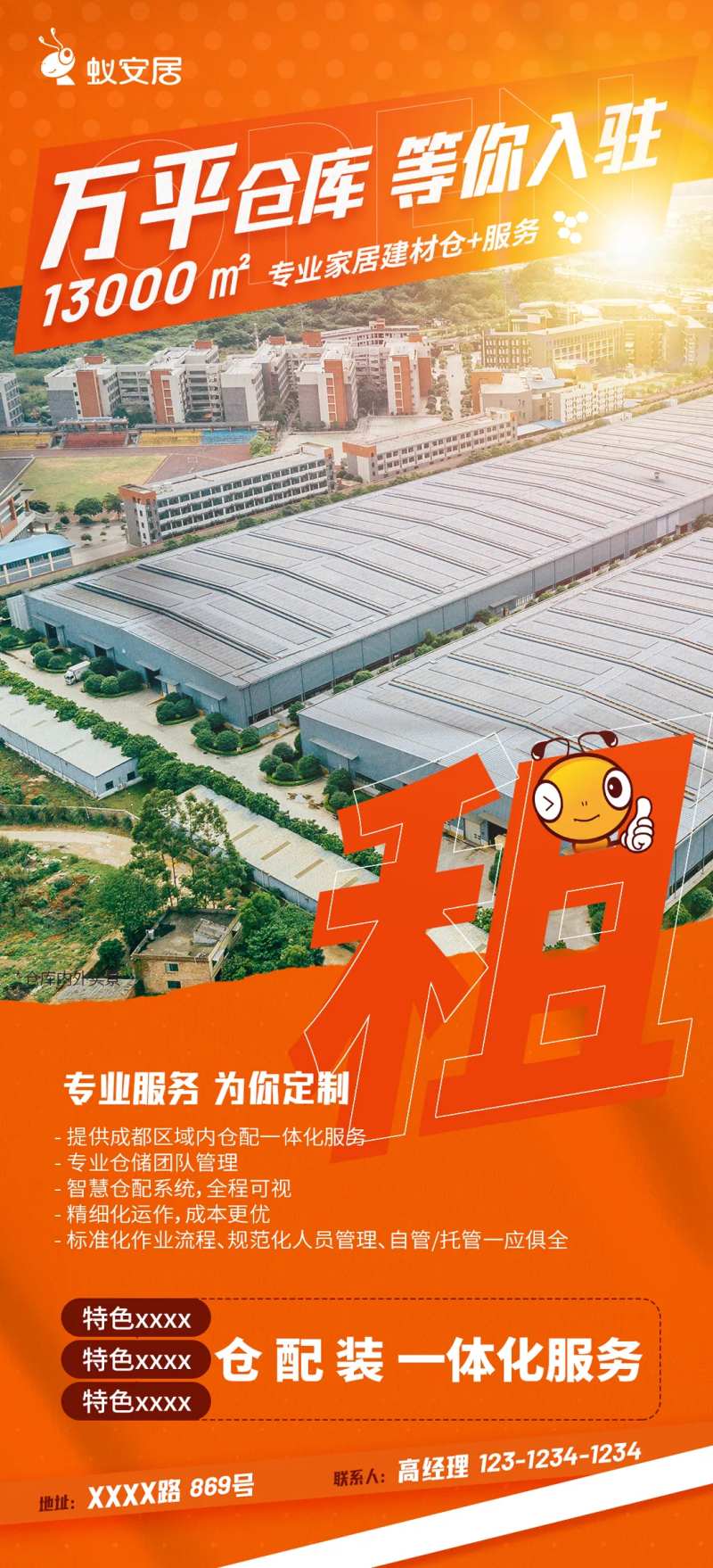 仓库招租海报-采灵感-cailinggan.com