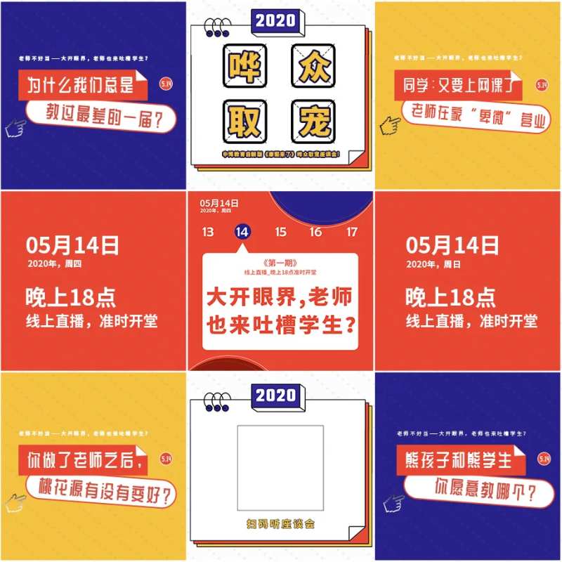 吐槽大会朋友圈九宫格创意海报-采灵感-cailinggan.com