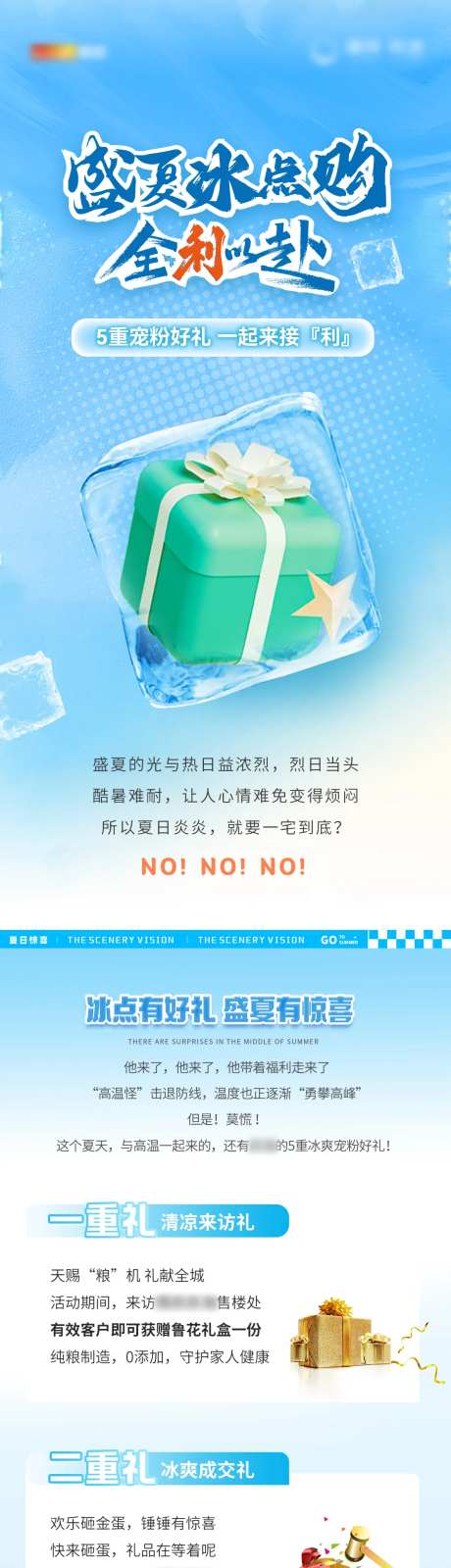 夏日冰爽购房节活动长拉页-采灵感-https://www.cailinggan.com/
