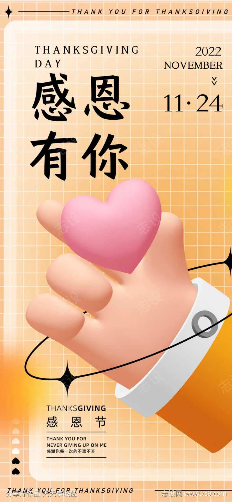 感恩节海报感谢有你-采灵感-cailinggan.com