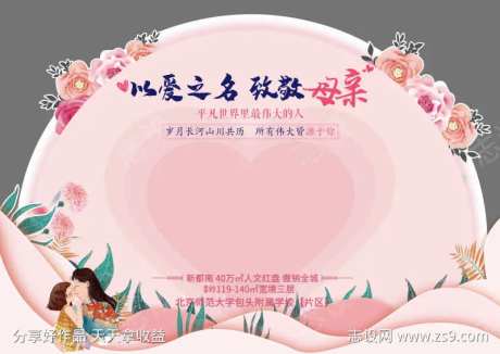 母亲节异形展板主背景-采灵感-https://www.cailinggan.com/