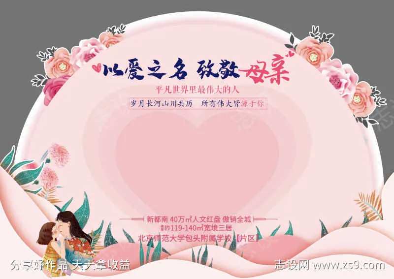 母亲节异形展板主背景-采灵感-cailinggan.com
