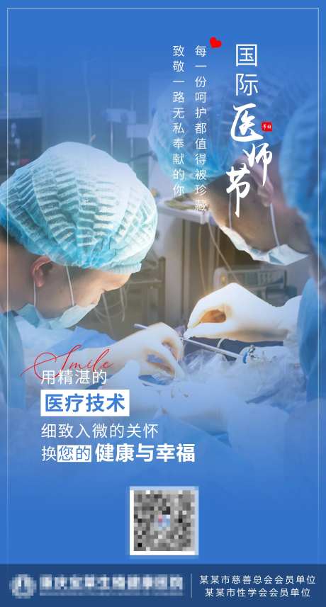 国际医师节海报-采灵感-https://www.cailinggan.com/