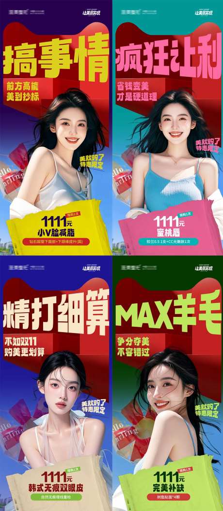 双11活动图-采灵感-cailinggan.com
