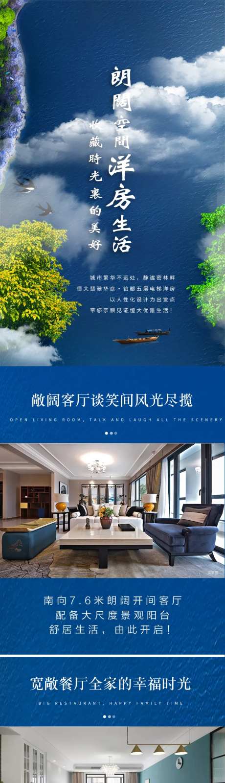 郎阔洋房海报长图-采灵感-https://www.cailinggan.com/