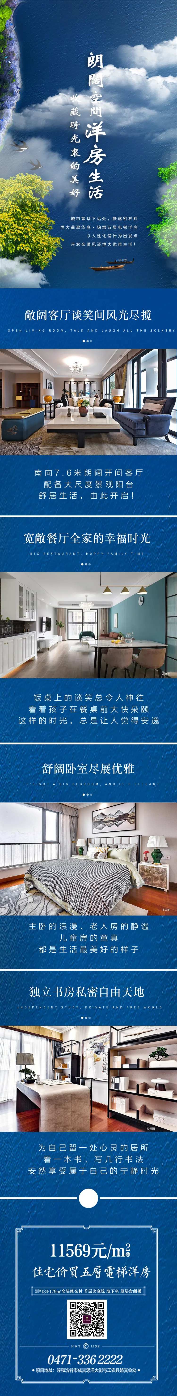 郎阔洋房海报长图-采灵感-cailinggan.com