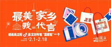 最美家乡摄影比赛背景板-采灵感-https://www.cailinggan.com/