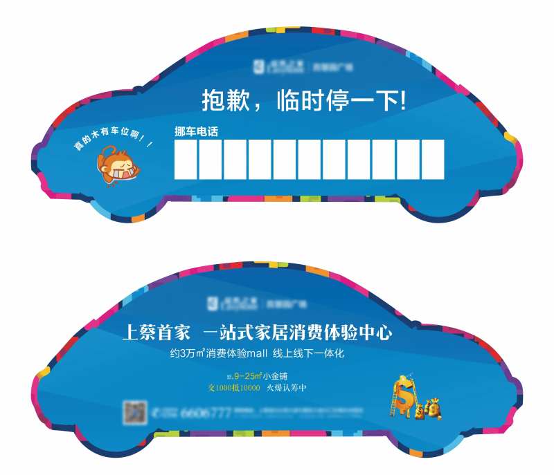 地产临时停车卡-采灵感-cailinggan.com