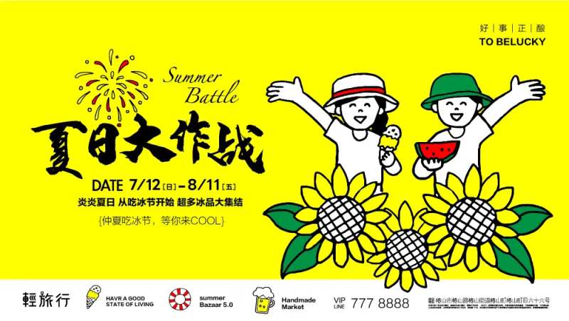 商场夏日活动展板-采灵感-cailinggan.com