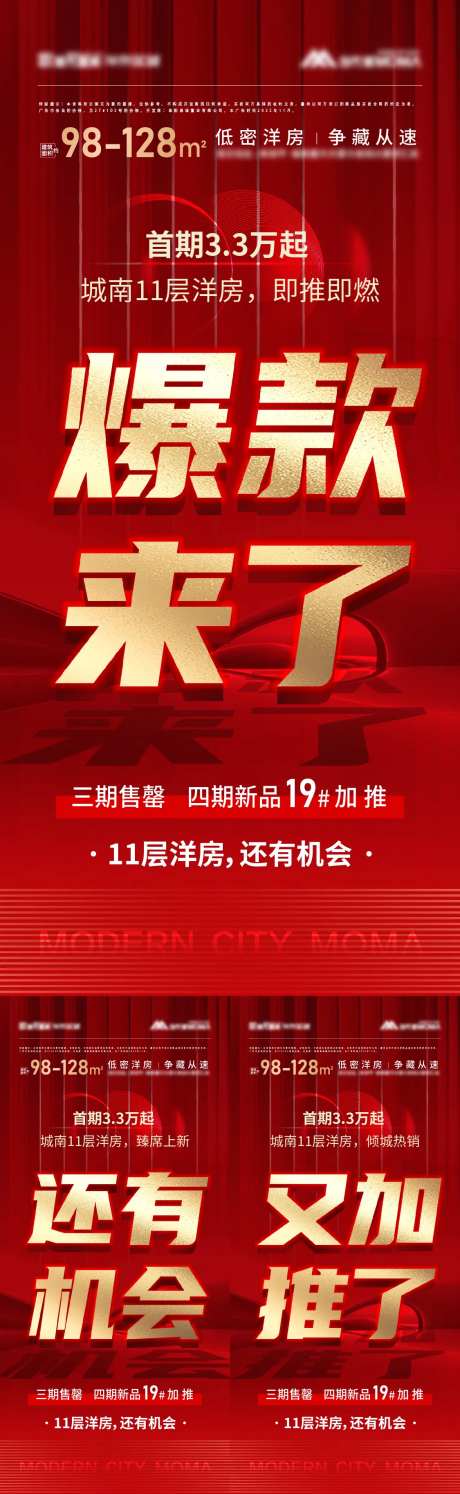 地产特惠加推大字报系列海报-采灵感-https://www.cailinggan.com/