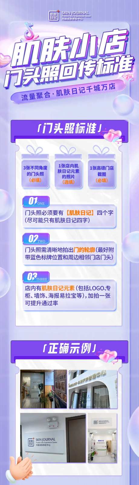 医美店铺标准长图-采灵感-https://www.cailinggan.com/